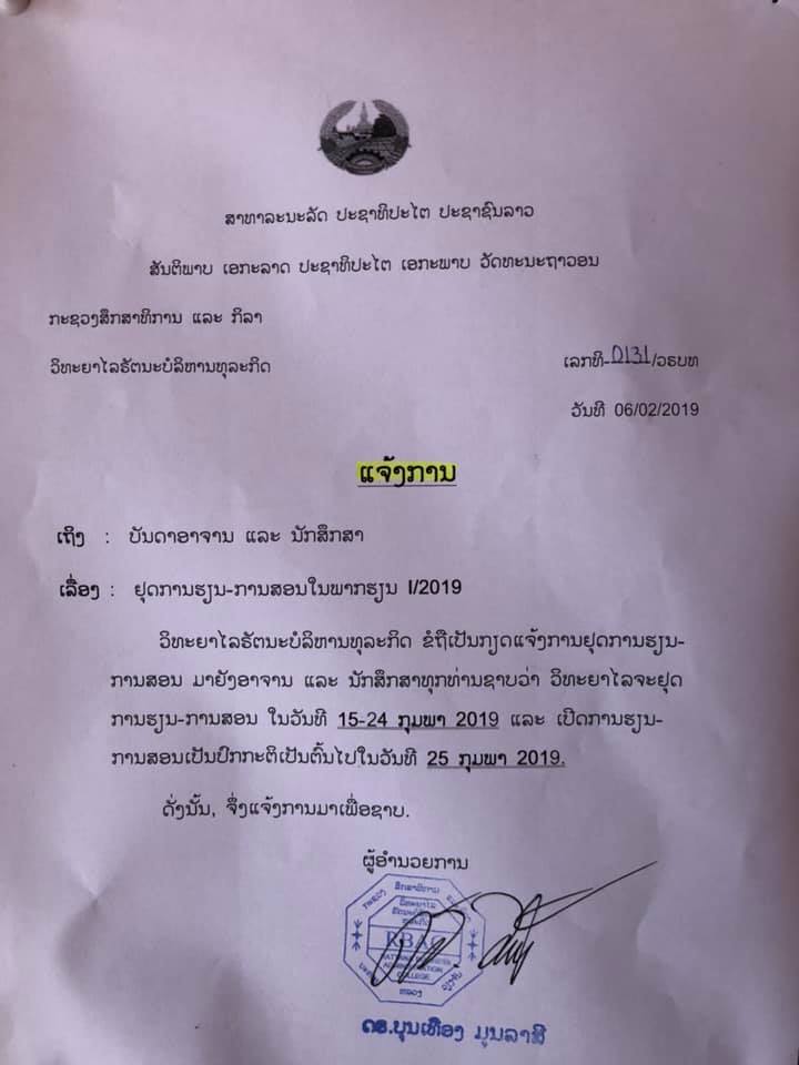 ເເຈ້ງການພັກຮຽນ