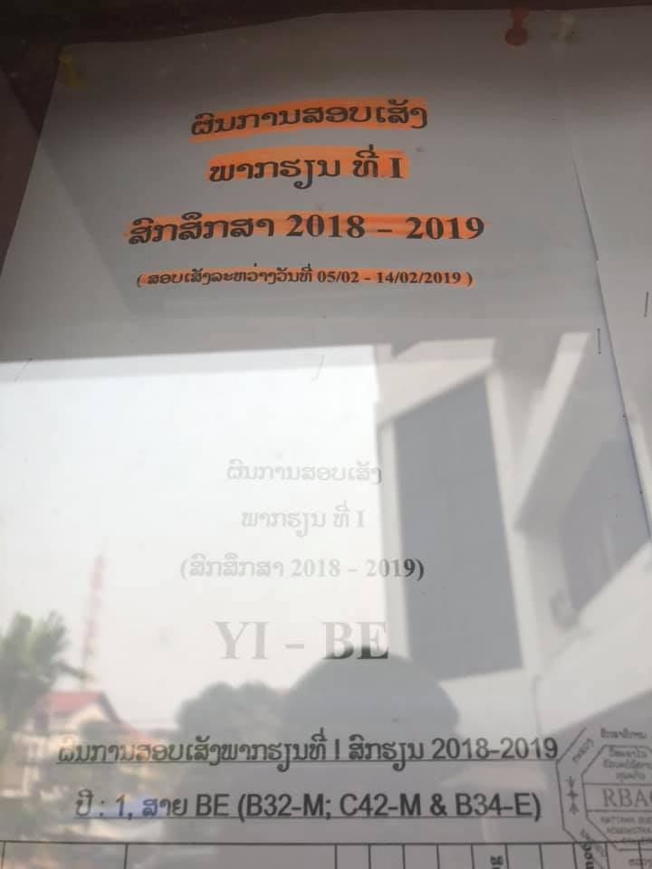 ຜົນການສອບເສັງພາກຮຽນ 1 ສົກສຶກສາ 2018-2019 ອອກແລ້ວ ມາເບີ່ງເດີ ”ກະລັງຕິດໃໝ່”