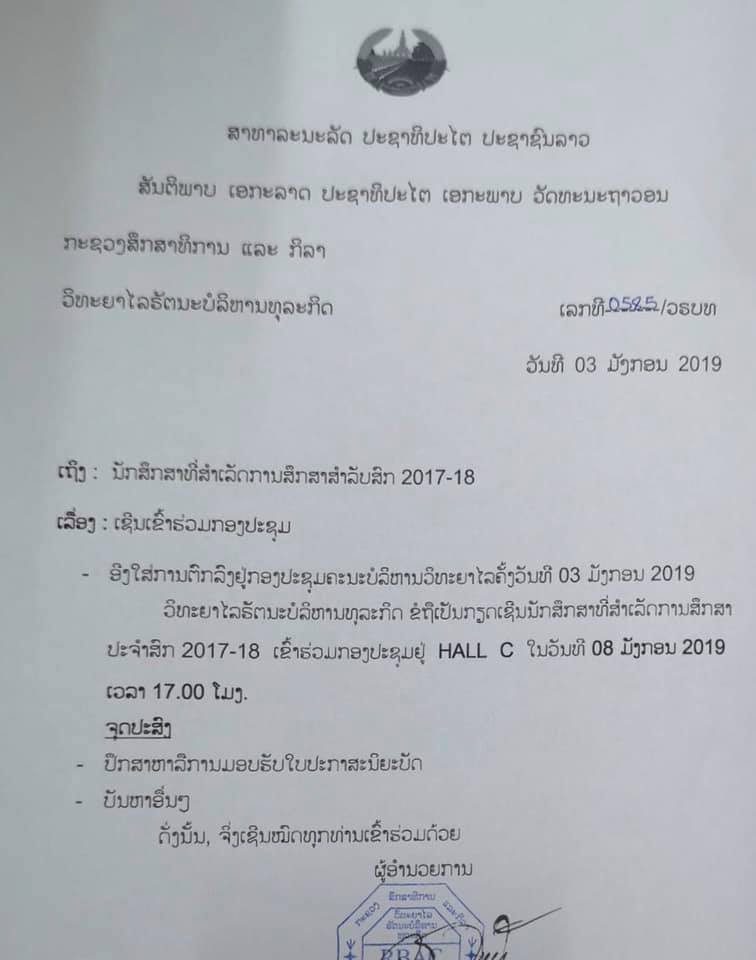 ເຊີນເຂົ້າຮ່ວມກອງປະຊຸມ