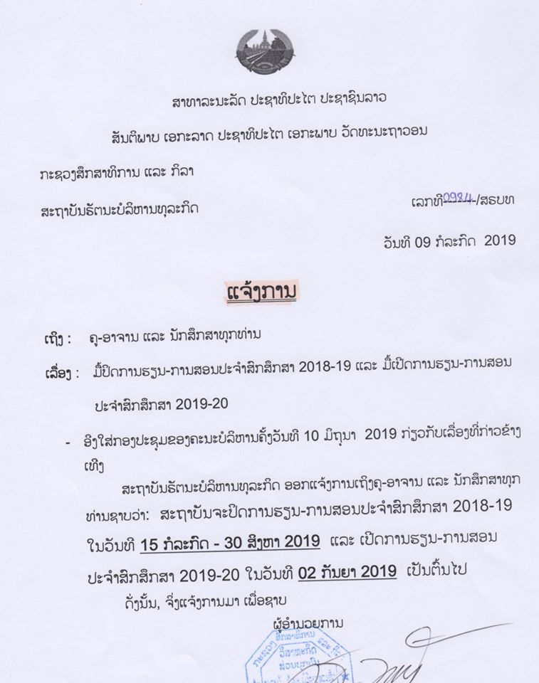 ມື້ປິດການຮຽນ-ການສອນປະຈໍາສົກສຶກສາ 2018-19 ແລະ  ມື້ເປີດການຮຽນ-ການສອນປະຈໍາສົກສຶກສາ 2019-20