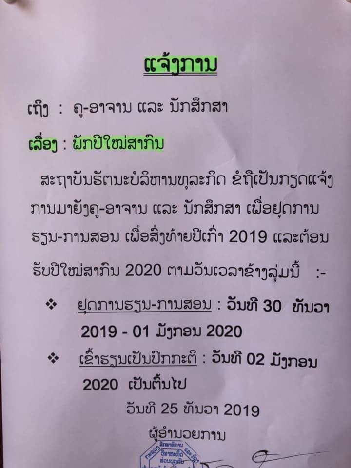ພັກປີໃໝ່ສາກົນ