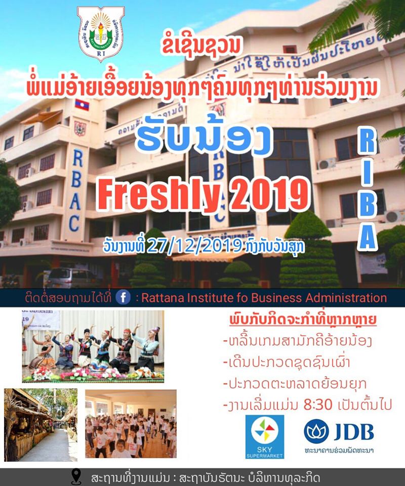 ຂໍເຊີນຊວນທຸກພາກ, ທຸກຫ້ອງ, ທຸກຊັ້ນປີຮຽນ ຂອງ ສະຖາບັນ ຣັຕນະ ບໍລິຫານທຸລະກິດ ເຂົ້າຮ່ວມກິດຈະກຳຮັບນ້ອງ