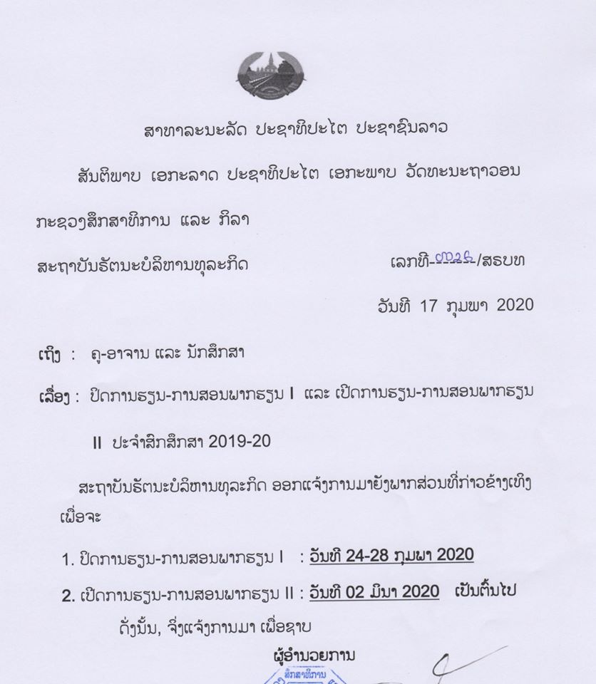 ປິດການຮຽນ-ການສອນພາກຮຽນ 1 ແລະ ເປີດການຮຽນ-ການສອນພາກຮຽນ 1 ສົກ 2019-2020