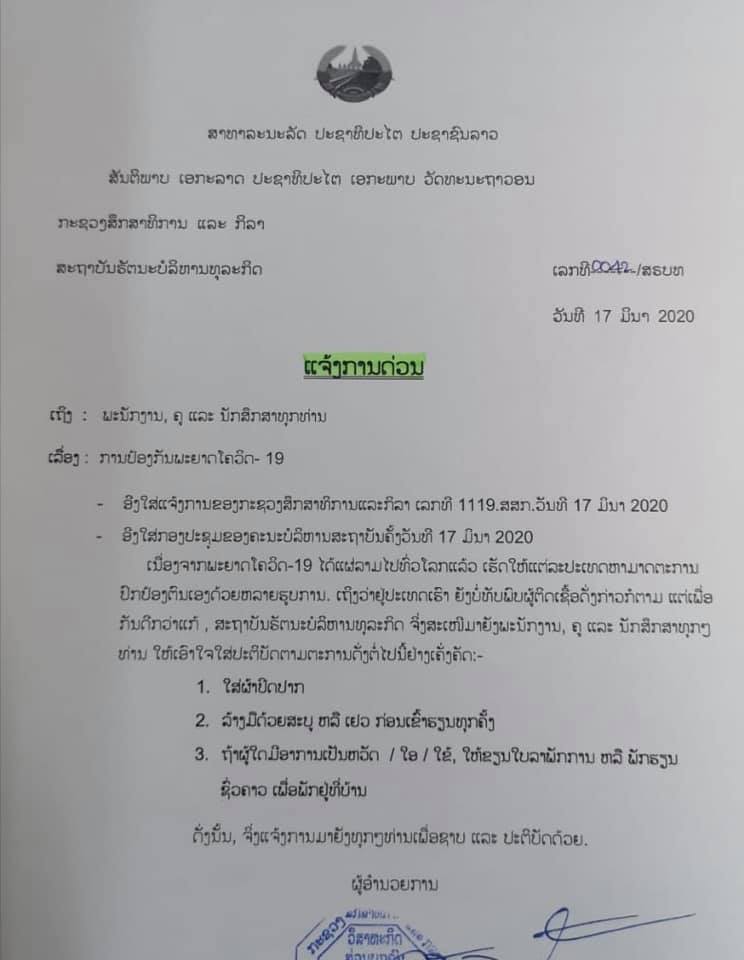 ການປ້ອງກັນພະຍາດໂຄວິດ