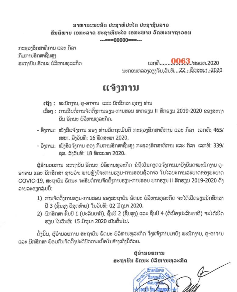 ການສືບຕໍ່ການຈັດຕັ້ງການຮຽນ-ການສອນ ພາກຮຽນ 2 ສົກສຶກສາ 2019-2020