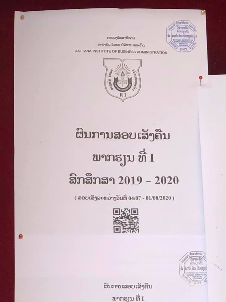 ຜົນການສອບເສັງຄືນພາກຮຽນທີ່ I ສົກ 2019-2020 ອອກແລ້ວພາກັນມາເບີ່ງເດີ ກຳລັງຕິດ